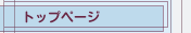 トップページ